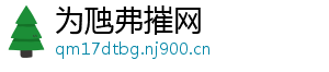 为虺弗摧网